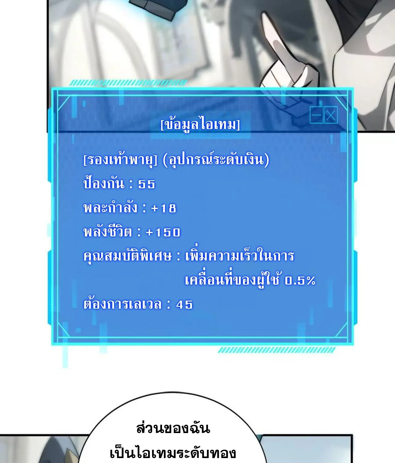 Unparalleled in the Online Gaming World ยอดคน ณ โลกออนไลน_ ตอนที่ ตอนที่ 44 รูปที่ 82