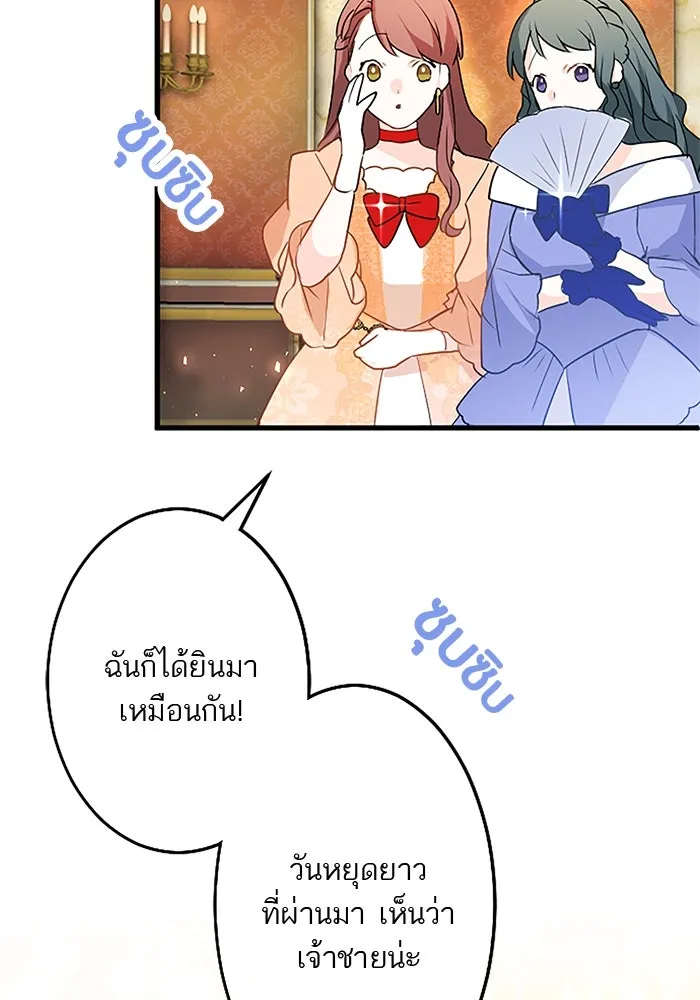 คุณหนูย้อนเวลามาเป็นอัศวิน ตอนที่ 39 รูปที่ 68