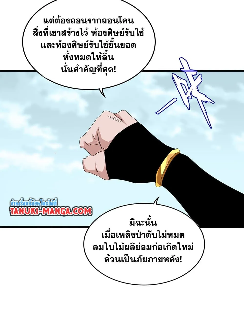 Magic Emperor ราชาจอมเวทย_ ตอนที่ ตอนที่ 755 รูปที่ 22