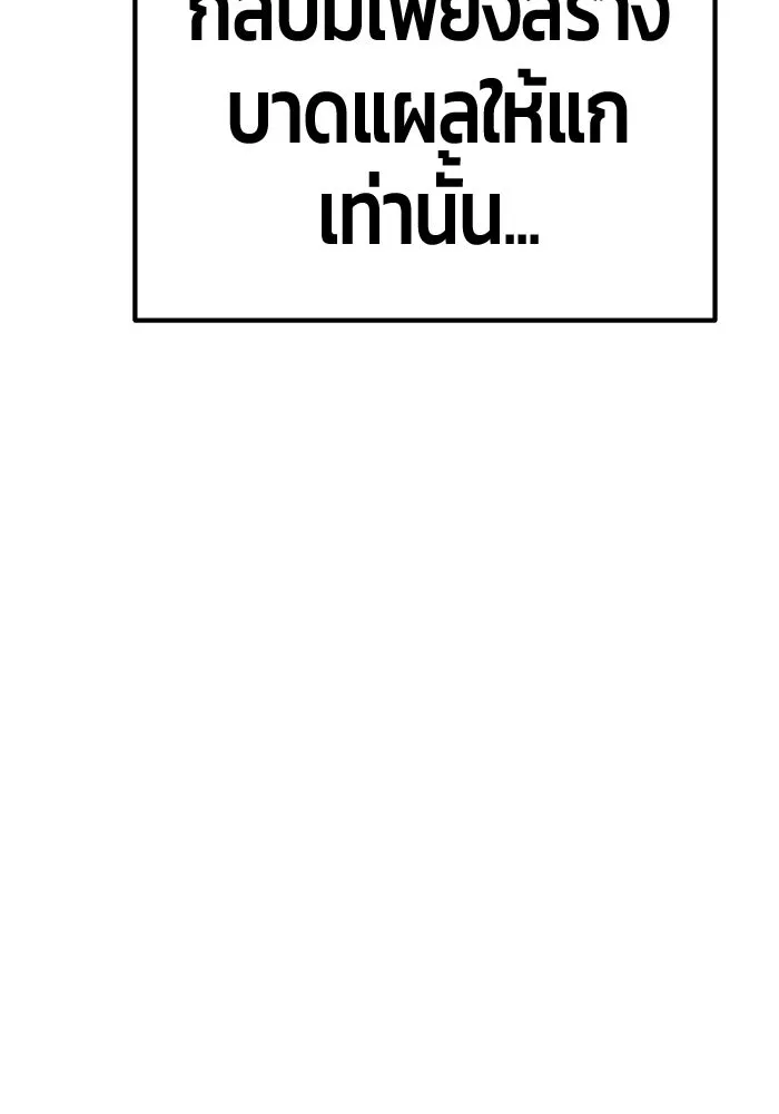 +99 ท่อนไม้พร้อมบวก ตอนที่ 116 เทพแห่งการทำลาย (2) รูปที่ 505