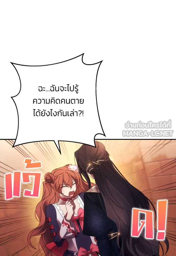 ฉันจะจีบท่านดยุกแดนเหนือ ตอนที่ 34 รูปที่ 30