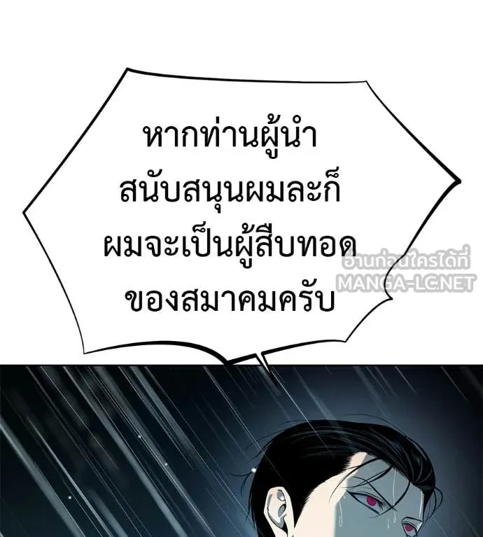 มัจจุราชชุดแดง ตอนที่ 30 รูปที่ 142