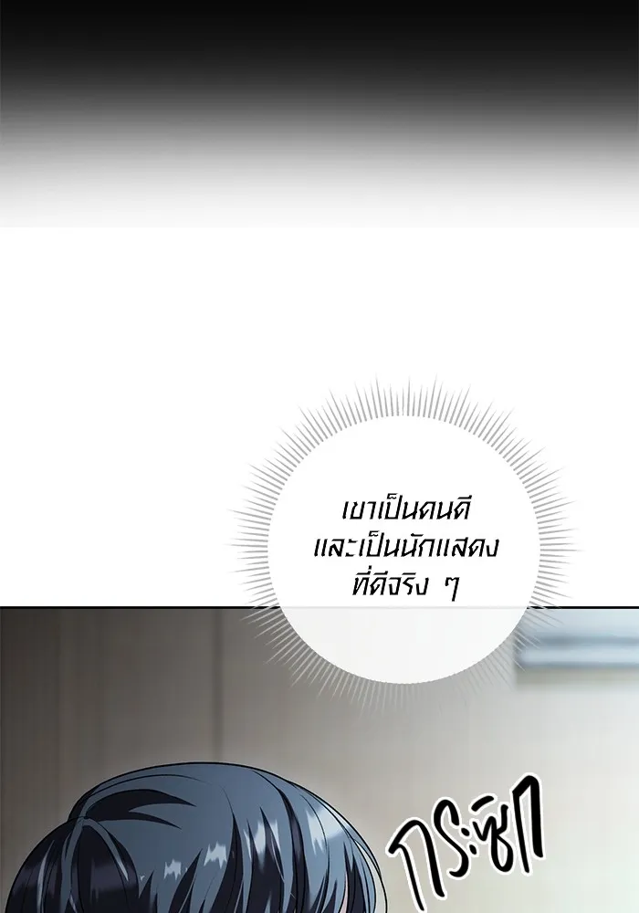 ออร่าดาราอัจฉริยะ ตอนที่ 20 รูปที่ 110