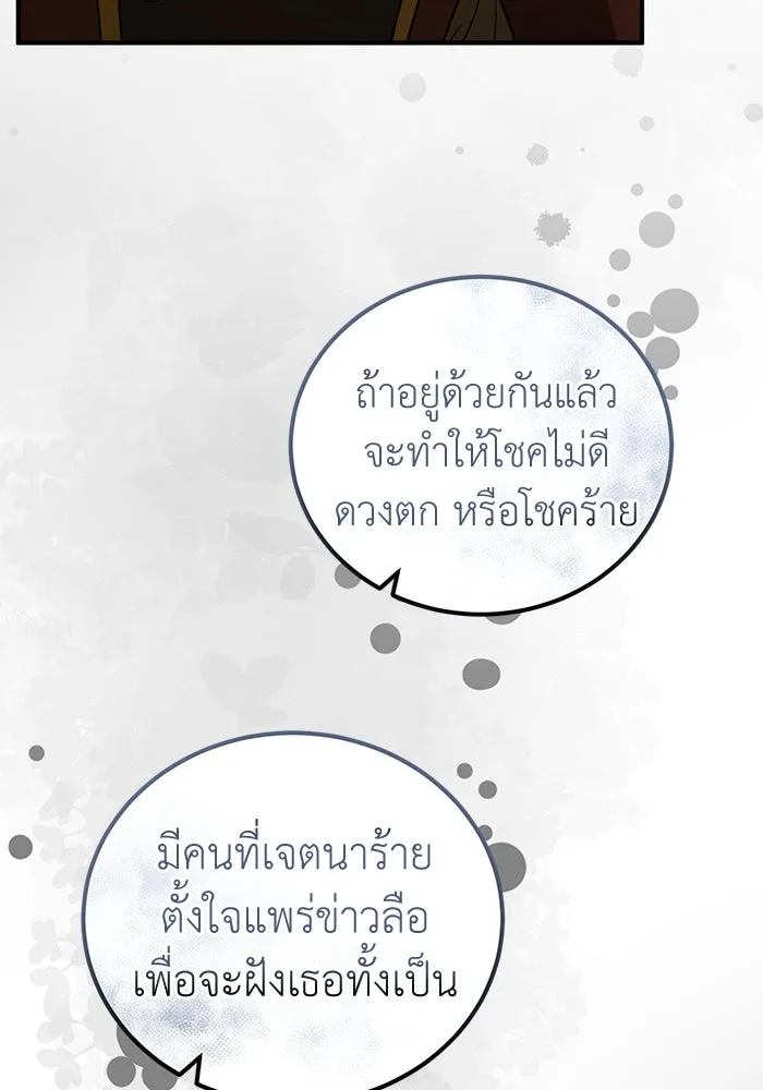 ครอบครัวพรรค์นั้น ฉันไม่มีวันกลับไป ตอนที่ 43 รูปที่ 79