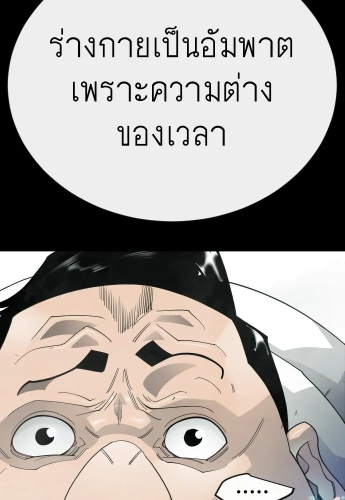 ยุคแห่งยอดมนุษย์ ตอนที่ 146 รูปที่ 107