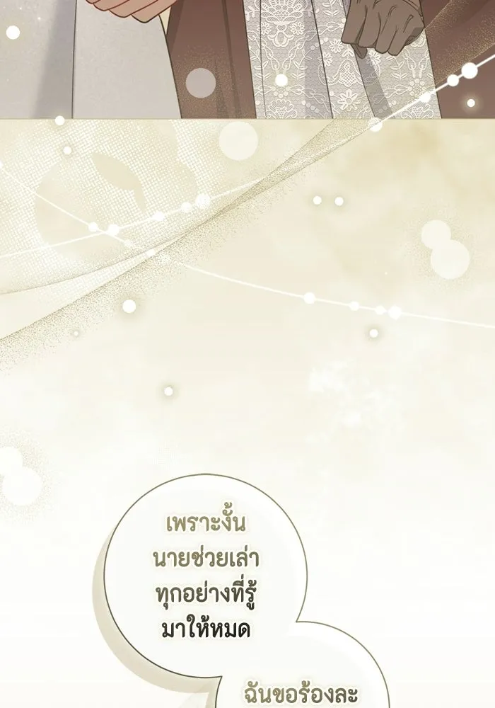 ขอวิธีส่งสามีลงนรก ตอนที่ 43 รูปที่ 103