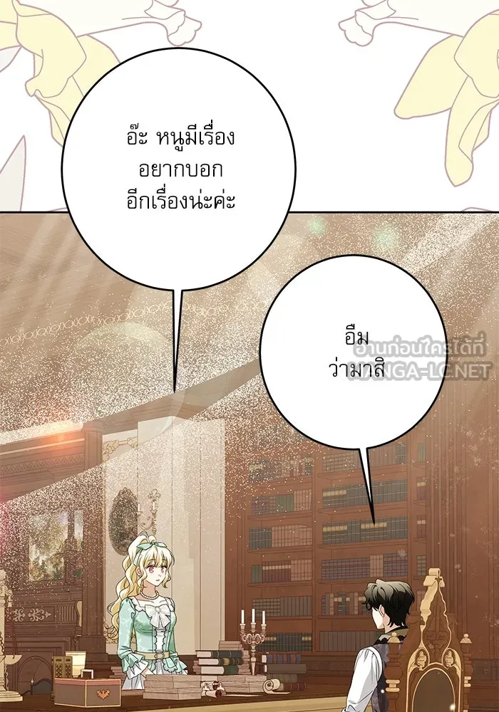 ครอบครัวตัวร้ายปล่อยฉันไปเถอะ ตอนที่ 45 รูปที่ 78