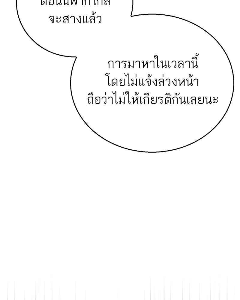 สุดยอดเทรนเนอร์แห่งยุทธภพ ตอนที่ 51 เชกัล จินฮี รูปที่ 91