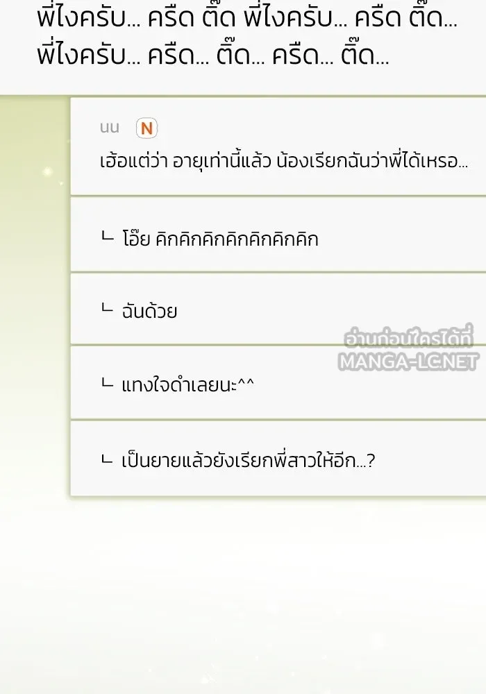 ย้อนเวลามาเป็นมักเน่ ตอนที่ 62 รูปที่ 105
