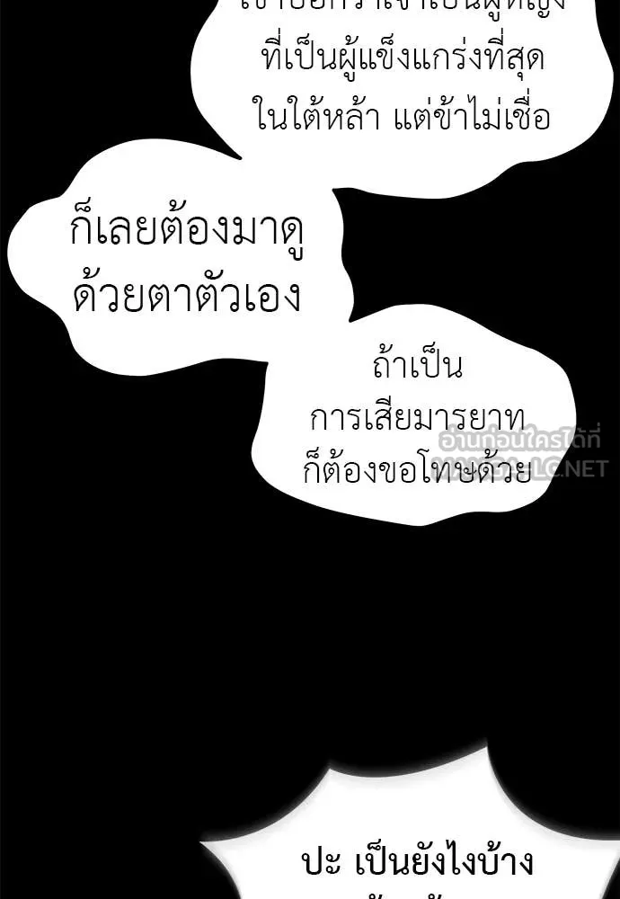 ยมราชลงทัณฑ์ ตอนที่ 112 รูปที่ 46
