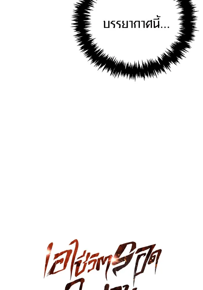 เอาชีวิตรอดในเกมฉบับคนเถื่อน ตอนที่ 112 แดนปีศาจ รูปที่ 10