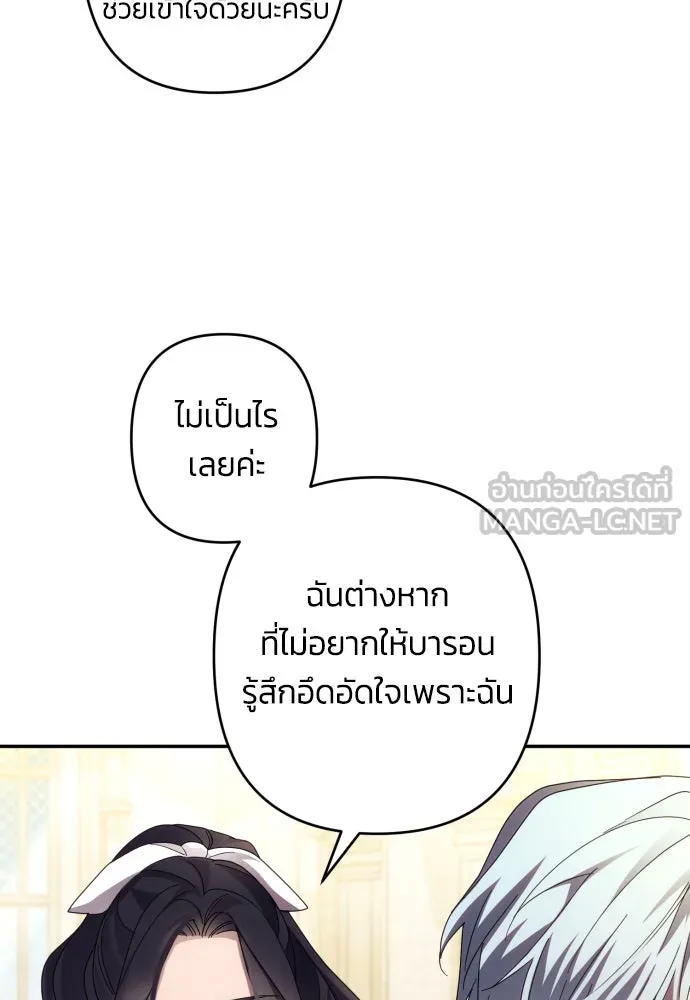 ฉันจะจีบท่านดยุกแดนเหนือ ตอนที่ 44 รูปที่ 33