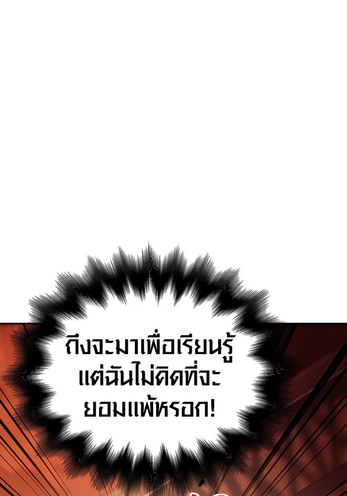 เอาชีวิตรอดในเกมฉบับคนเถื่อน ตอนที่ 17 รูปที่ 143