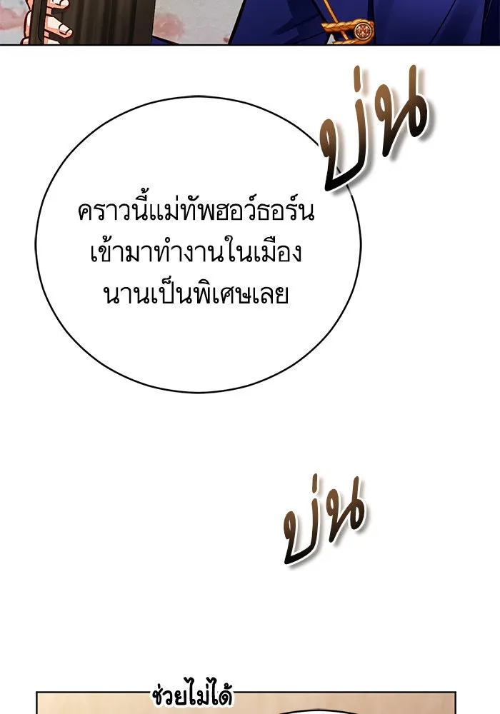 บุตรีดยุกขอไม่แต่งงานbrกับหนุ่มในฝัน ตอนที่ 65 รูปที่ 25