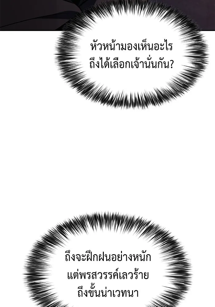 ลูกชายคนเล็กของดยุกคือมือสังหาร ตอนที่ 120 รูปที่ 133