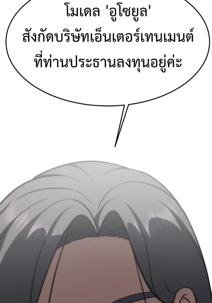 ช่วยเปลี่ยนฉันที ตอนที่ 89. เอเดน 9 รูปที่ 179