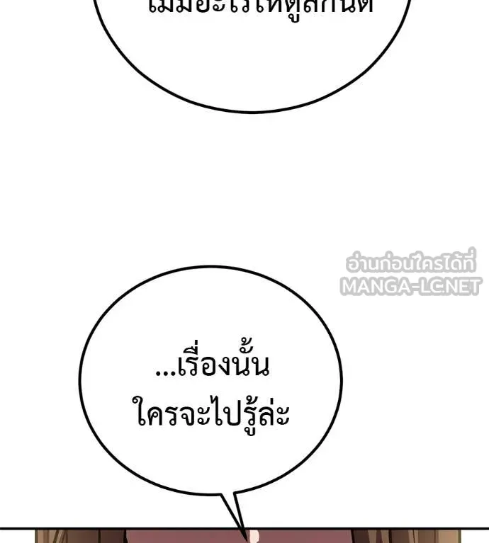 เรียกฉันว่าพระเจ้า ตอนที่ 76 รูปที่ 32