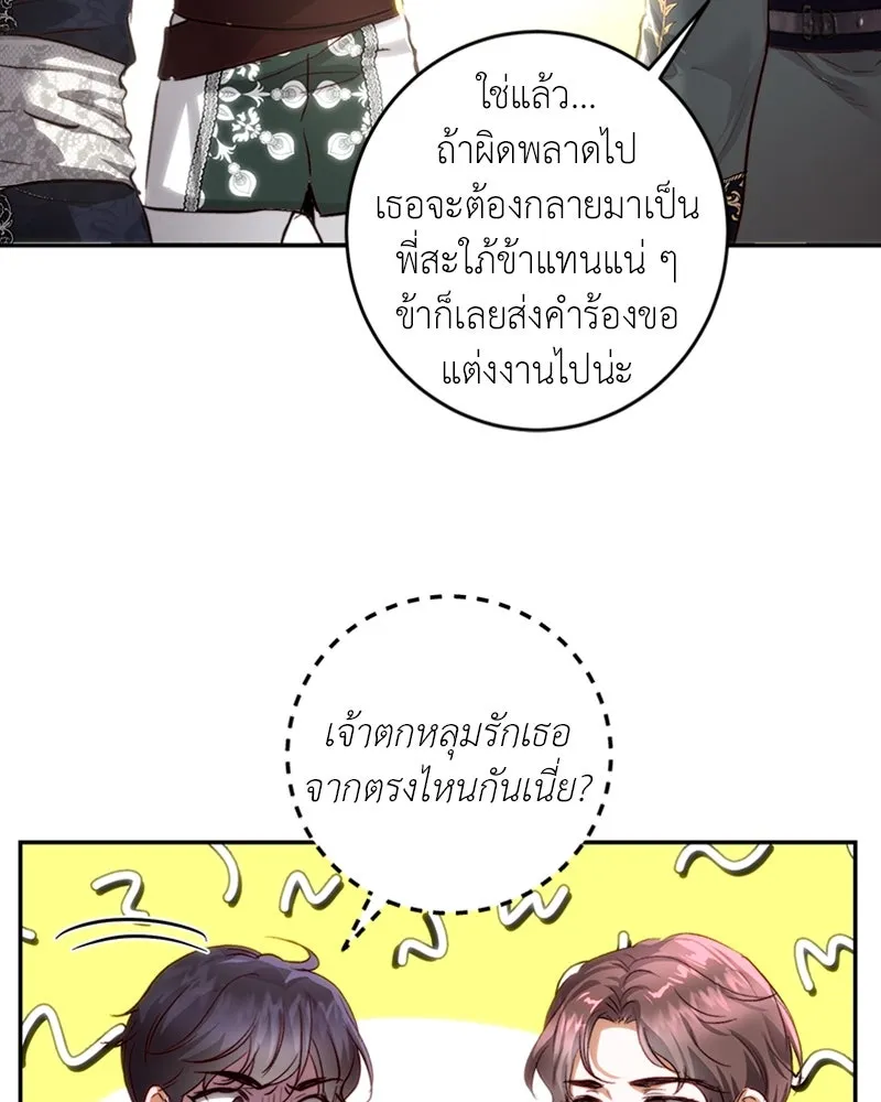 เจ้าหญิงคลั่งแห่งวังหลวง ตอนที่ 32 รูปที่ 55