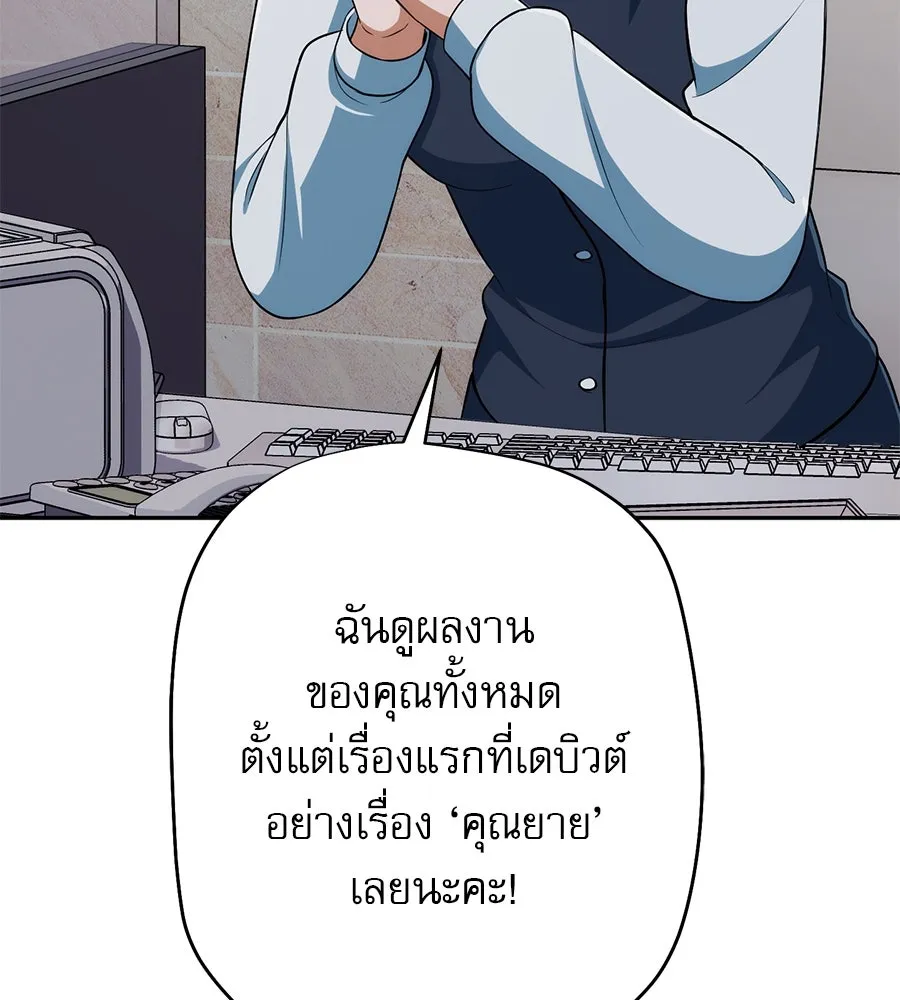คอลเซ็นเตอร์เปลี่ยนชีวิต ตอนที่ 5 ความกังวลของคนดัง รูปที่ 106