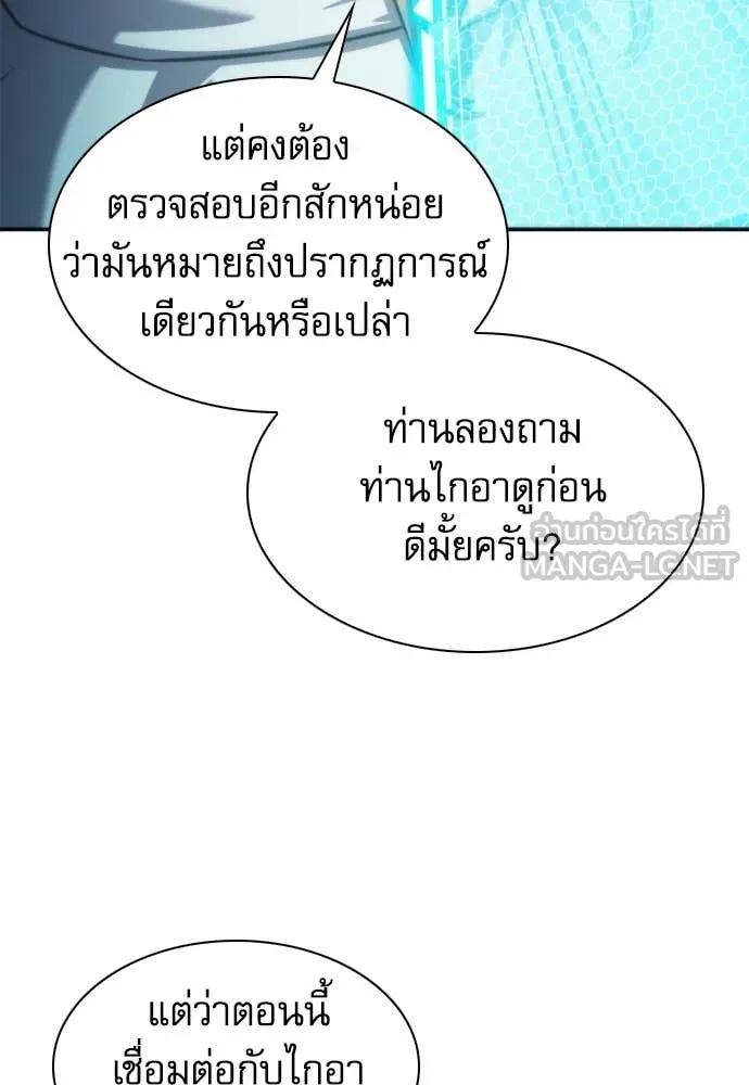 ดรูอิดแห่งสถานีโซล ตอนที่ 198 รูปที่ 45