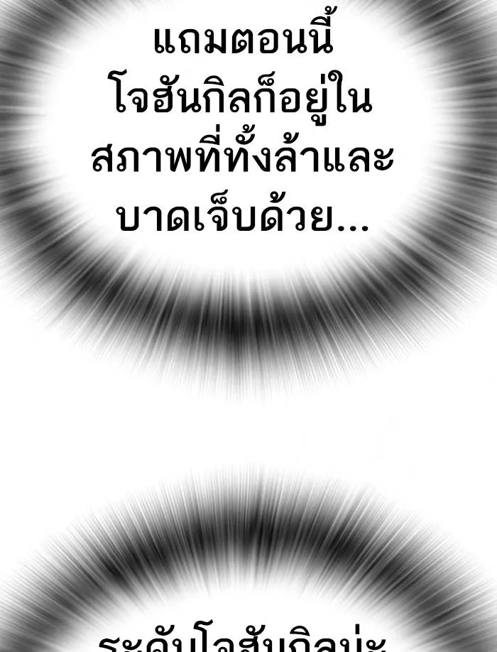 To not die ตอนที่ 63 รูปที่ 56