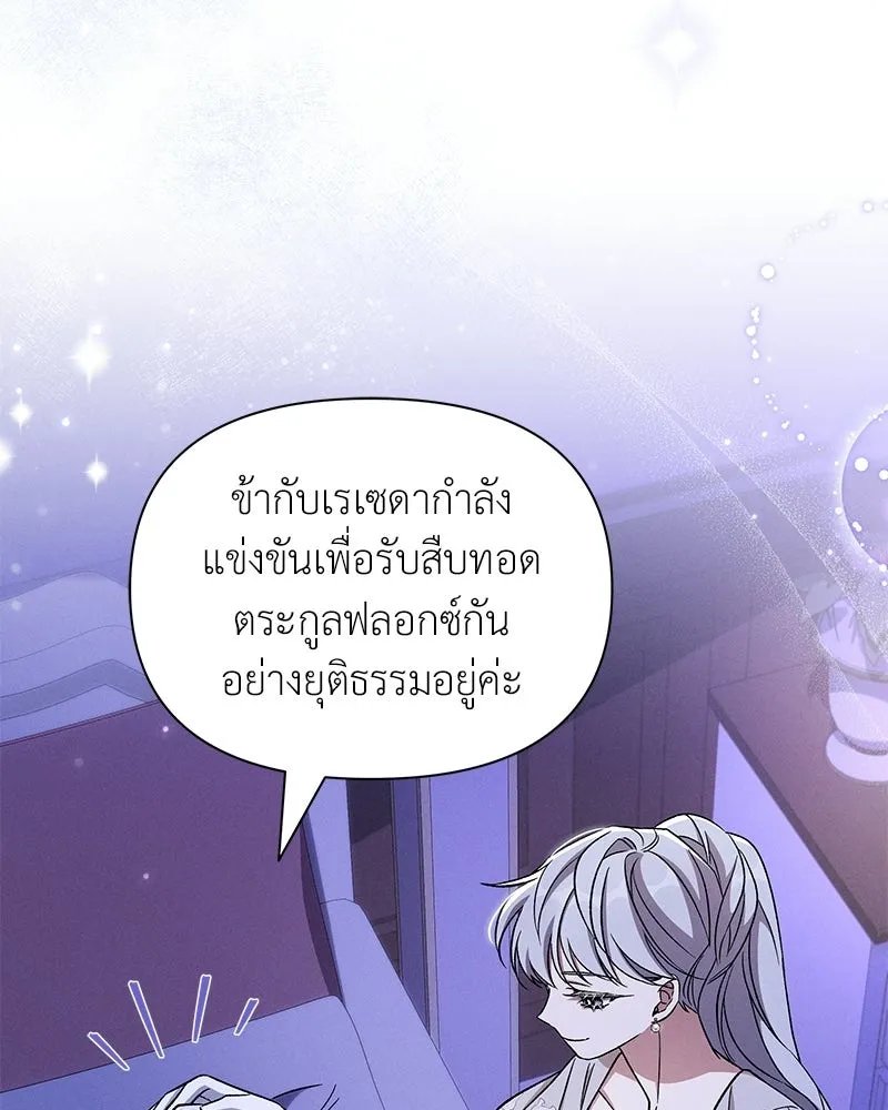 โอ้ ศัตรูที่รัก ตอนที่ ตอนพิเศษ 5 (ตอนจบ) รูปที่ 38