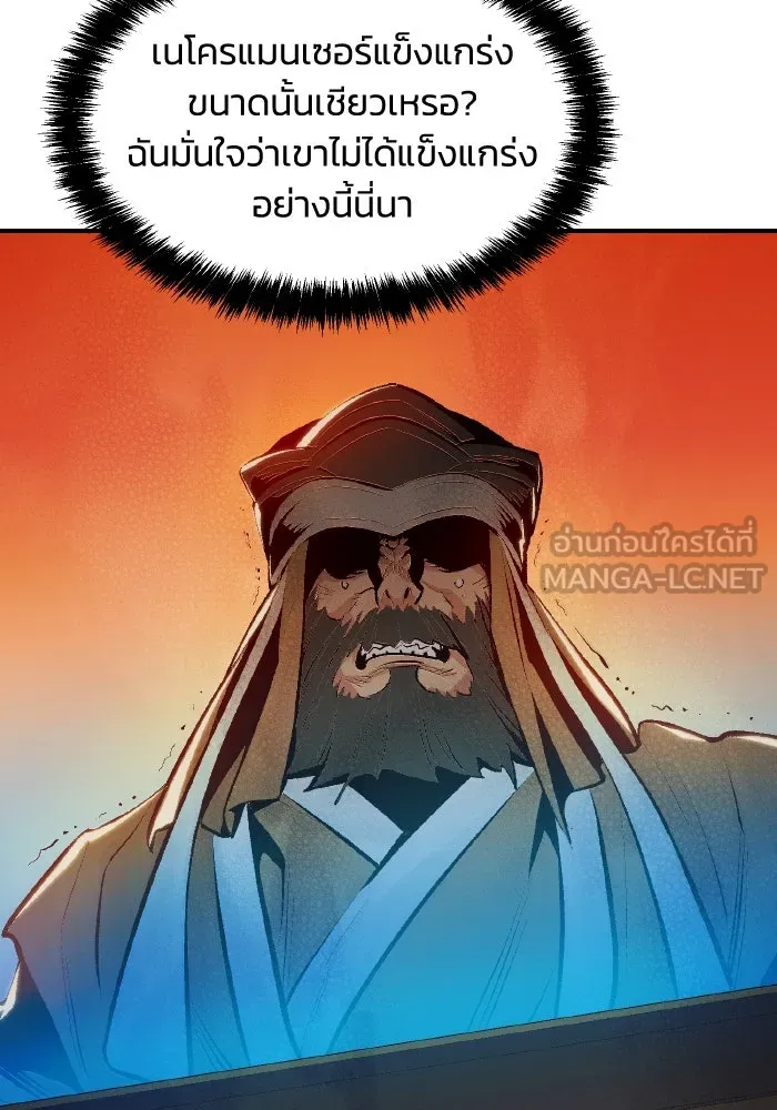 The Lone Necromancer ตอนที่ 88 รูปที่ 36