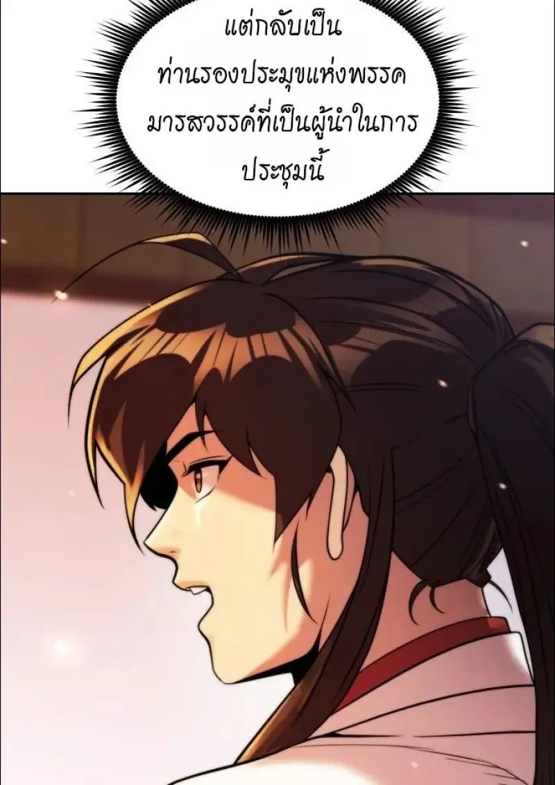 Chronicles of the Demon Faction ตำนานการเก_ดใหม_ในล_ทธ_มาร ตอนที่ ตอนที่ 152 รูปที่ 14