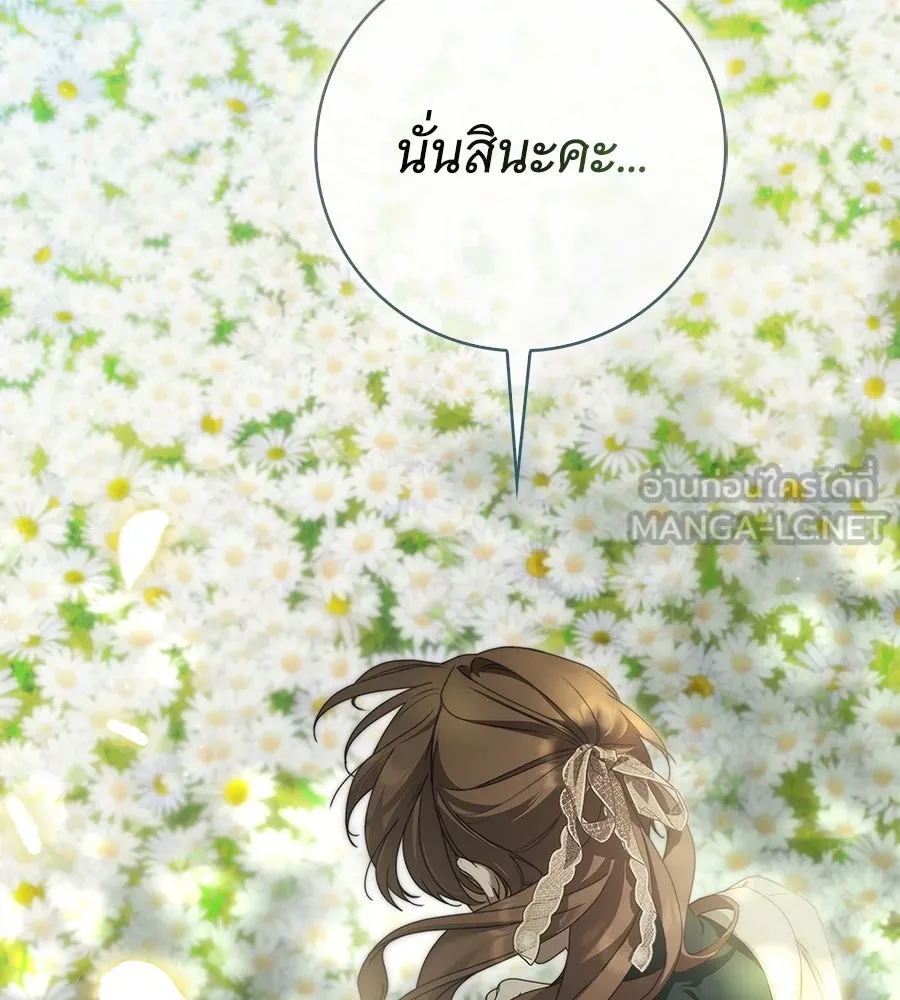 สาว(ลับ)ใช้ของท่านเคานต์ตาบอด ตอนที่ 44 รูปที่ 93