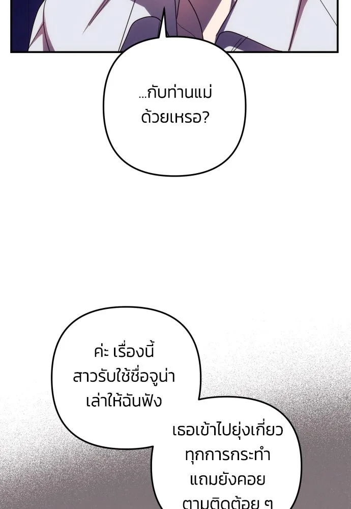 ฉันจะจีบท่านดยุกแดนเหนือ ตอนที่ 17 รูปที่ 53