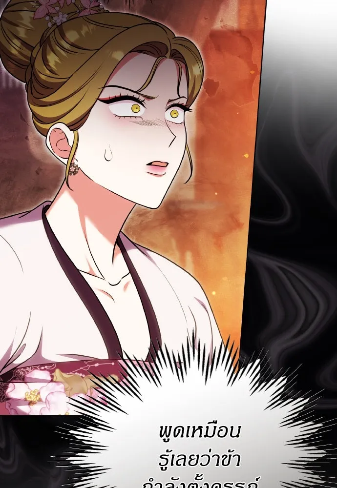 ข้าเนี่ยนะเป็นพระสนม ตอนที่ 104 ข้อตกลงระหว่างจักรพรรดิและจัก รูปที่ 46