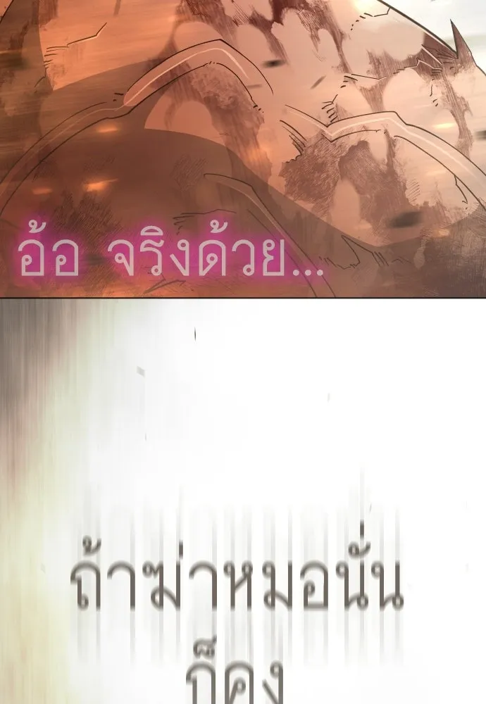 ยุคแห่งยอดมนุษย์ ตอนที่ 146 รูปที่ 53