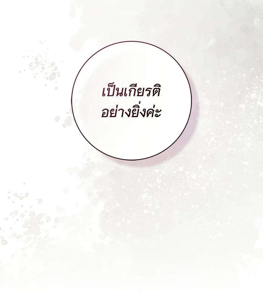 สาว(ลับ)ใช้ของท่านเคานต์ตาบอด ตอนที่ 55 รูปที่ 52