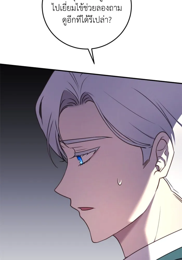 ตัวร้ายอย่างฉันขออยู่อย่างสงบ ตอนที่ 34 รูปที่ 79