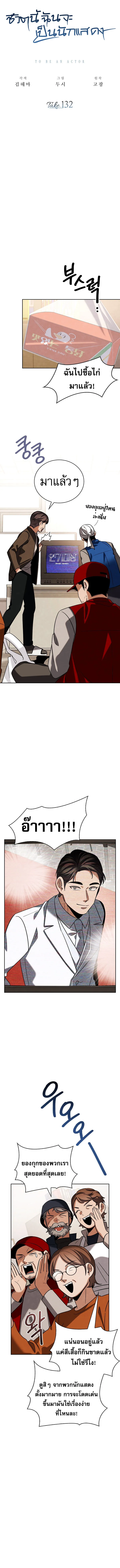 Be the Actor ตอนที่ ตอนที่ 132 รูปที่ 4