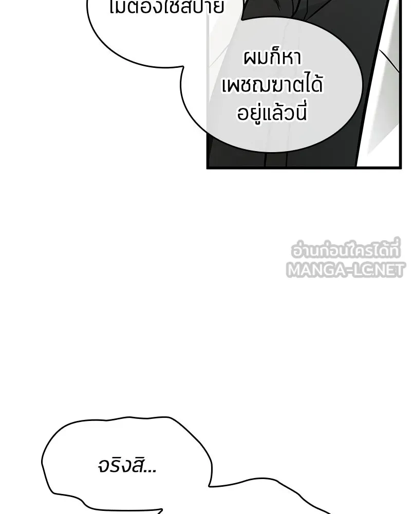 Omniscient Reader อ่านชะตาวันสิ้นโลก ตอนที่ 39 กำแพงลึกลับ (1) รูปที่ 90