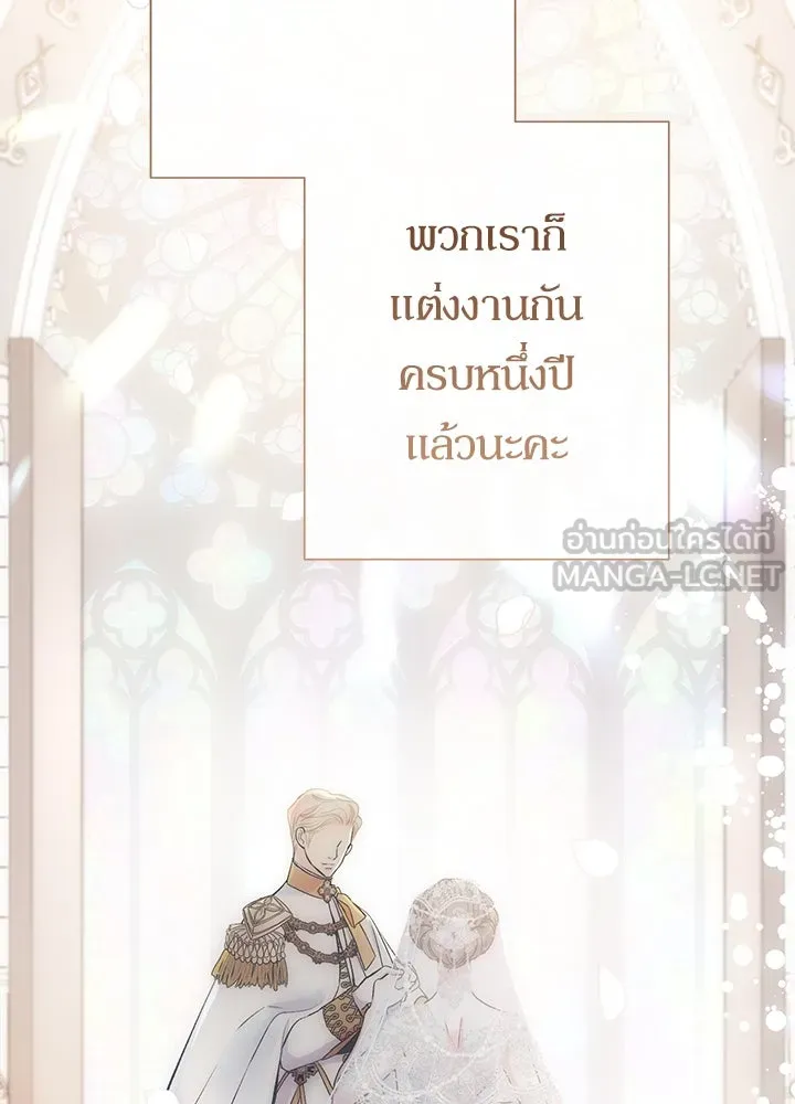 องค์ชายผู้อื้อฉาว ตอนที่ 89 รูปที่ 18