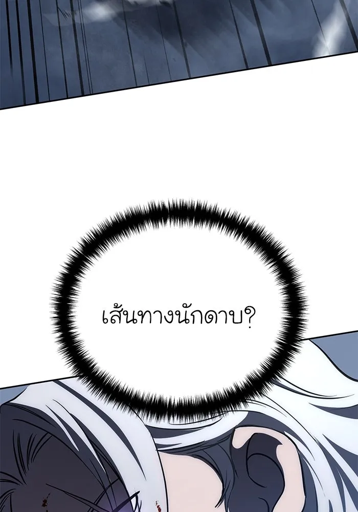 ยอดนักดาบผู้โอบอุ้มดารา ตอนที่ 4 รูปที่ 173