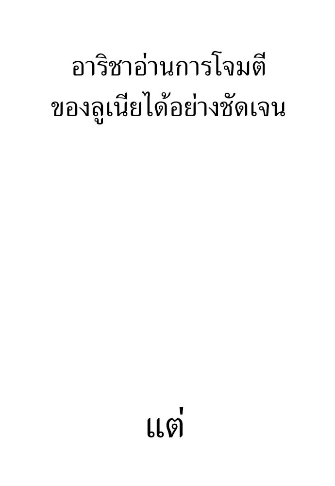 ไอ้เพลเยอร์นั่น ฉันฆ่ามันเอง ตอนที่ 57 รูปที่ 98