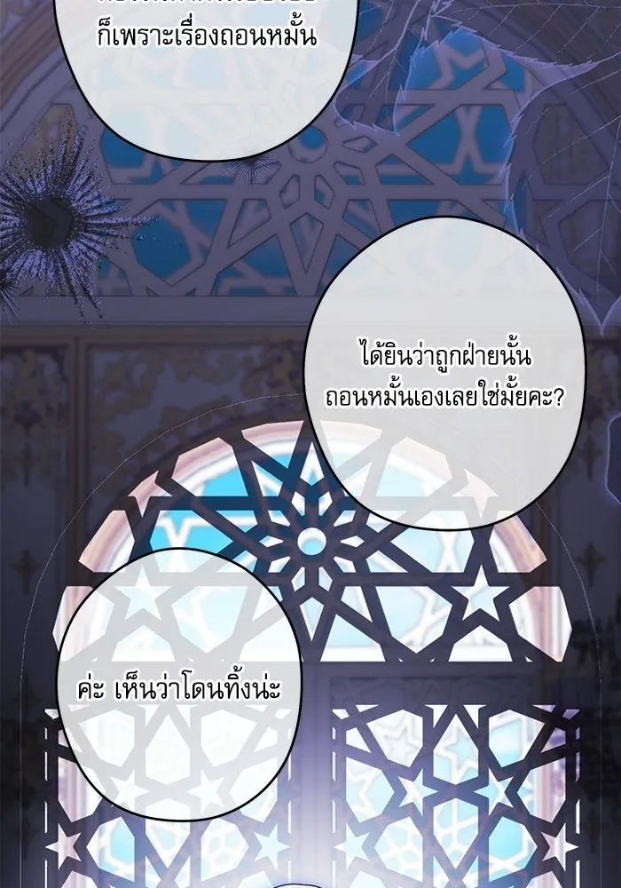 ครอบครัวตัวร้ายปล่อยฉันไปเถอะ ตอนที่ 67 รูปที่ 14