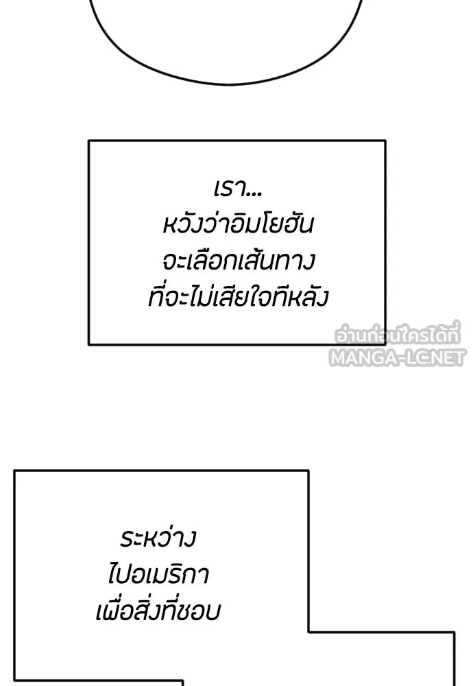 วิธีหนีตายจากนิยายโรคจิต ตอนที่ 90 รูปที่ 12