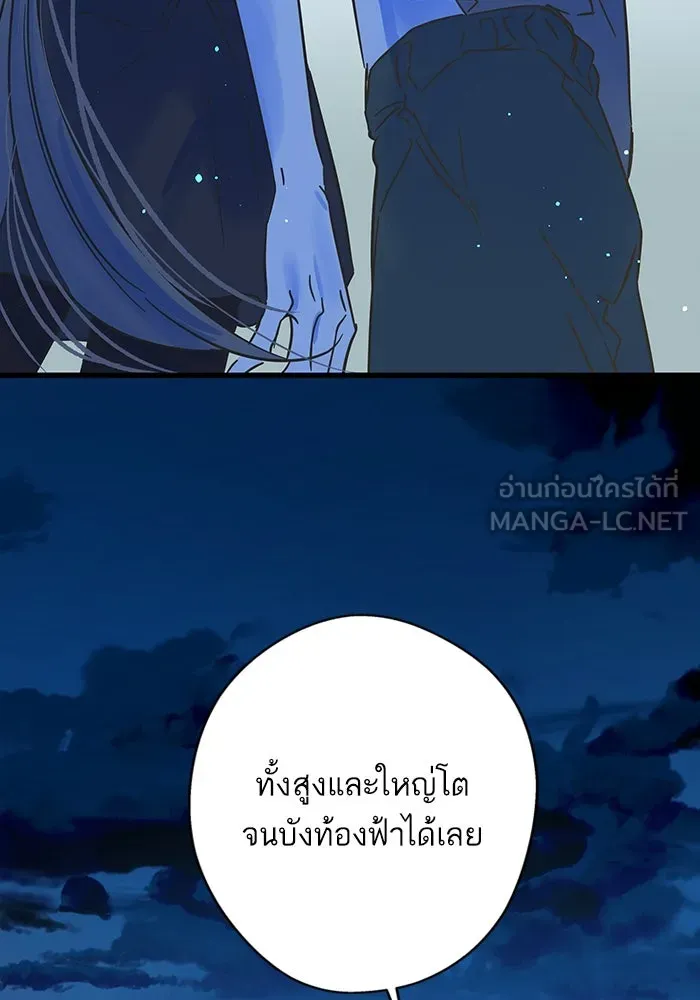 ฉันมันร้าย หรือเพราะโลกไม่น่ารัก ตอนที่ 193 รูปที่ 63