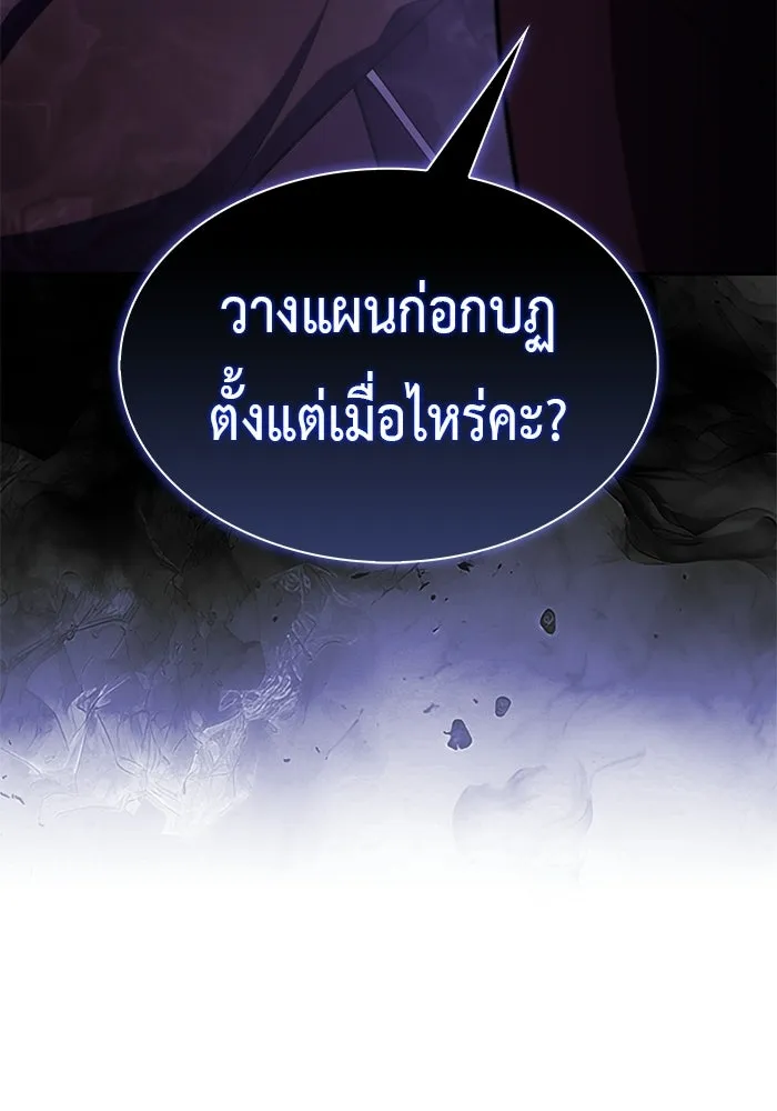 ลูกชายคนเล็กของดยุกคือมือสังหาร ตอนที่ 128 รูปที่ 130