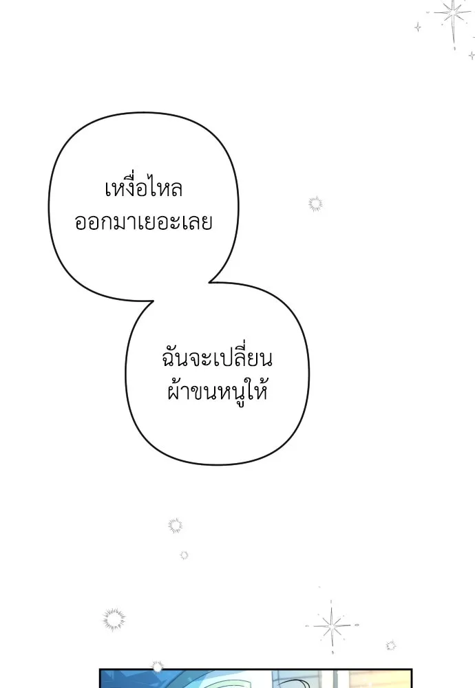 เลดี้มินต์ ตอนที่ 8 รูปที่ 112