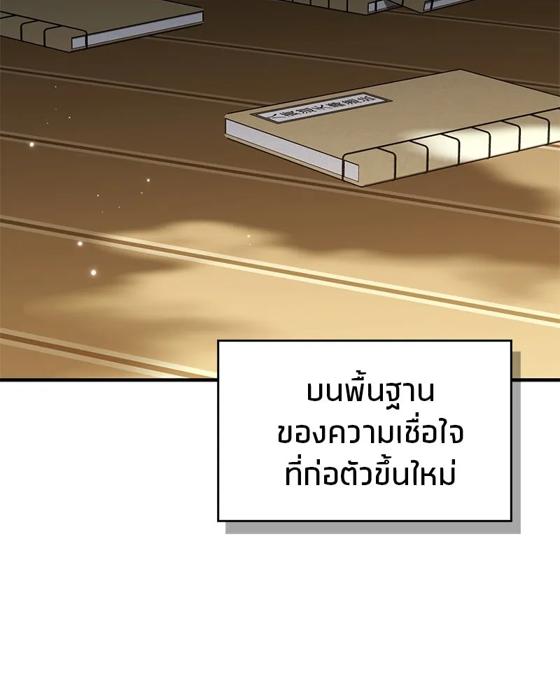 สุดยอดเทรนเนอร์แห่งยุทธภพ ตอนที่ 69 วิชาใหม่ รูปที่ 70