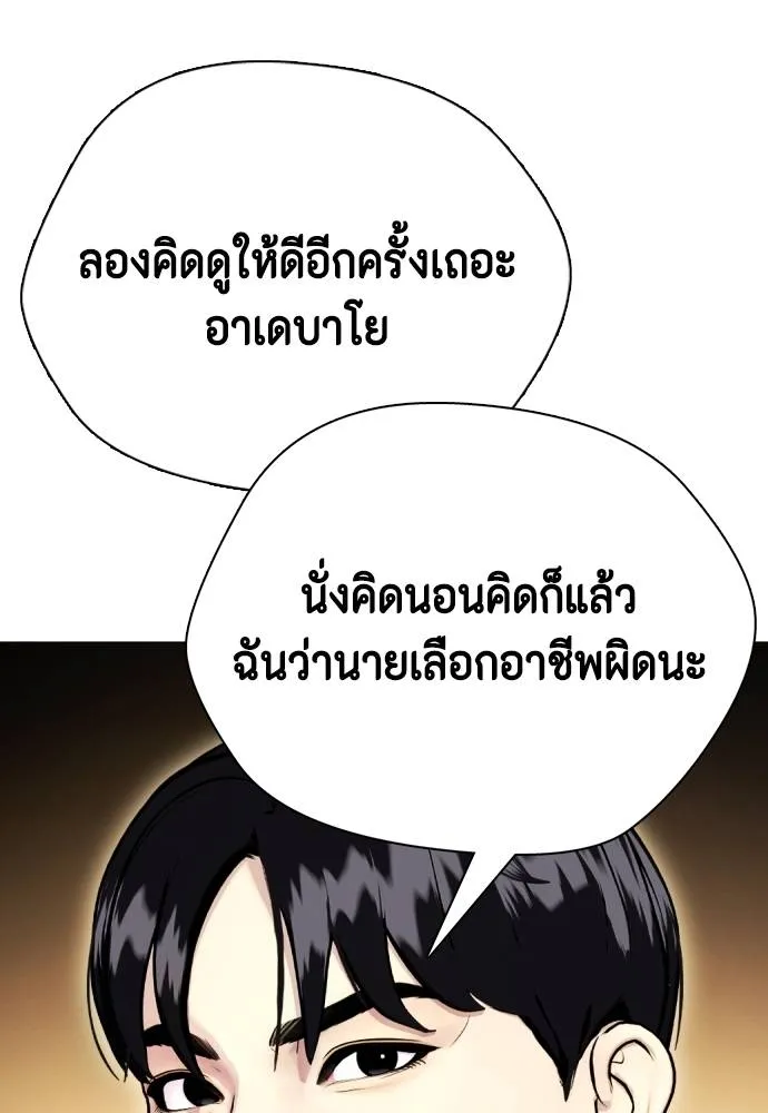 หมาหัวเน่า ตอนที่ 91 รูปที่ 155