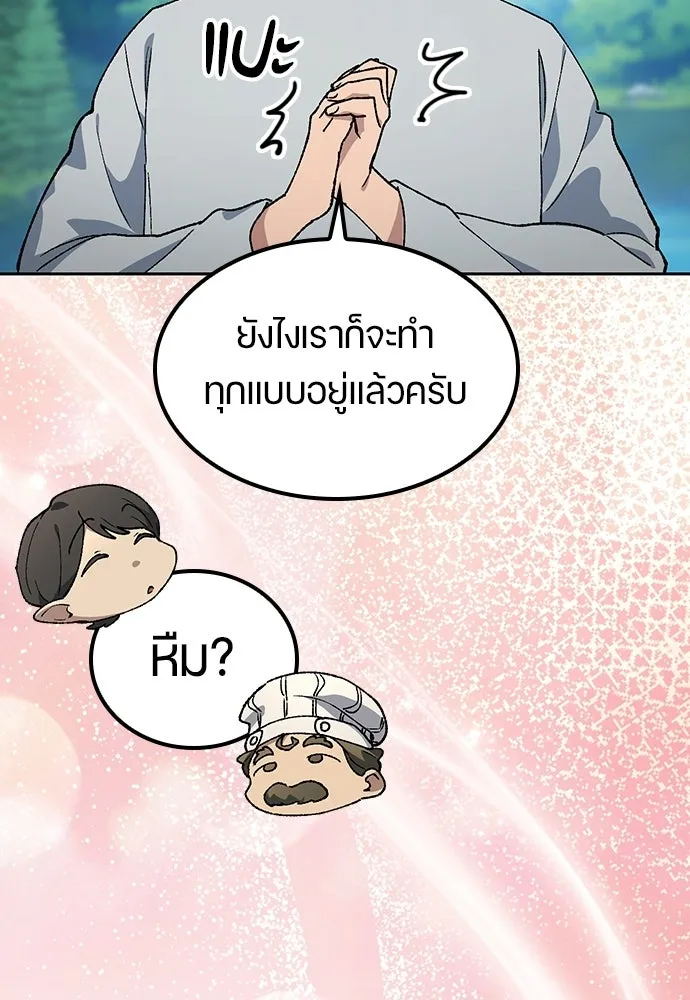ตั้งแคมป์ฮีลใจในต่างโลก ตอนที่ 95 รูปที่ 47