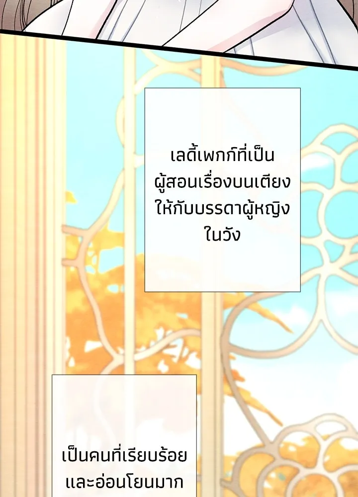 องค์ชายผู้อื้อฉาว ตอนที่ 37 รูปที่ 80