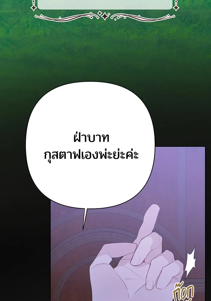 หนูน้อยทรราช ตอนที่ 44 รูปที่ 64