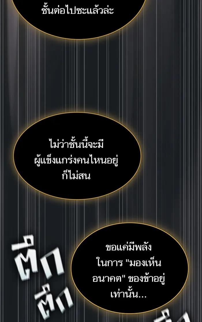 ผู้เล่นขั้นเทพแห่งหอคอยฝึกสอน ตอนที่ 93 รูปที่ 89